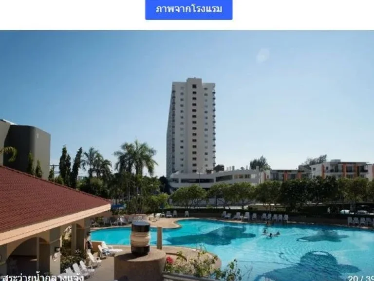 ขายคอนโดริมหาดจอมเทียน คอนโดมิเนียม Rimhad Jomtien Condominium