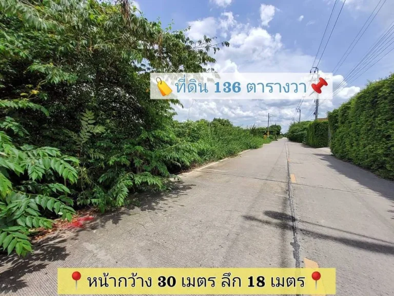 ขายที่ดินสร้างบ้าน 136 ตารางวา แปลงมุม มีไฟฟ้า และน้ำประปา ซอยปูนปั้น ถนนบางกรวย-ไทรน้อย