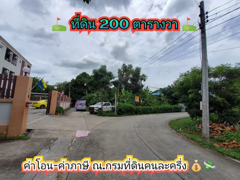 ขายที่ดินใกล้MRTบางรักใหญ่ 200 ตารางวาถมแล้วทั้งแปลงซอย วัดบางรักใหญ ถนนรัตนาธิเบศร์