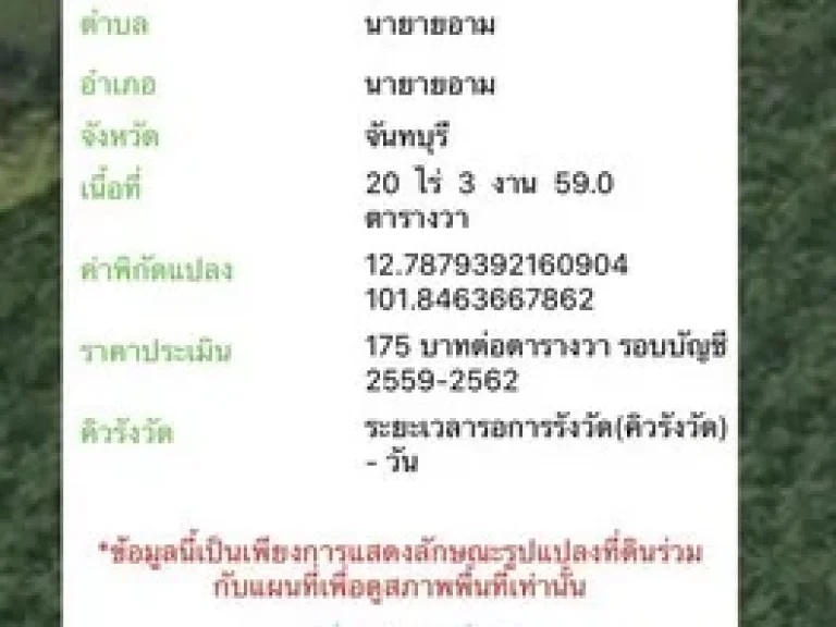 ขายที่ดินสวย พร้อมสวนทุเรียน 900 ต้น ตนายายอาม อนายายอาม จจันทบุรี