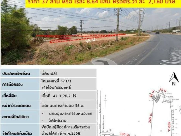 ขายที่ดินติดถนนใหญ่ จสระบุรี เนื้อที่ 42-3-28 ไร่ รวม 37 ล้าน