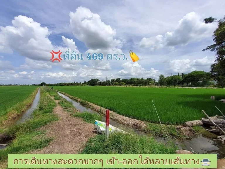 ขายถูก ที่ดินใกล้วัดมะสง 469 ตารางวา ติดซอยเมน คอนกรีตสาธารณะ ตทวีวัฒนา อไทรน้อย