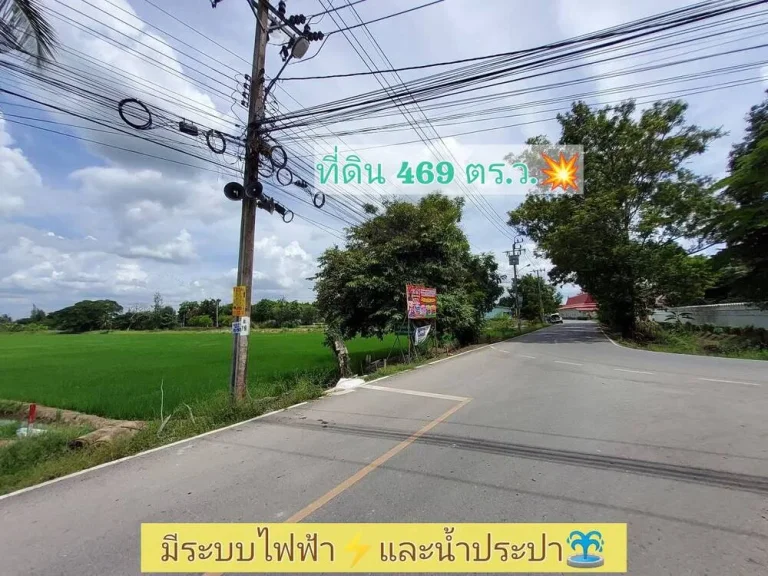 ขายถูก ที่ดินใกล้วัดมะสง 469 ตารางวา ติดซอยเมน คอนกรีตสาธารณะ ตทวีวัฒนา อไทรน้อย