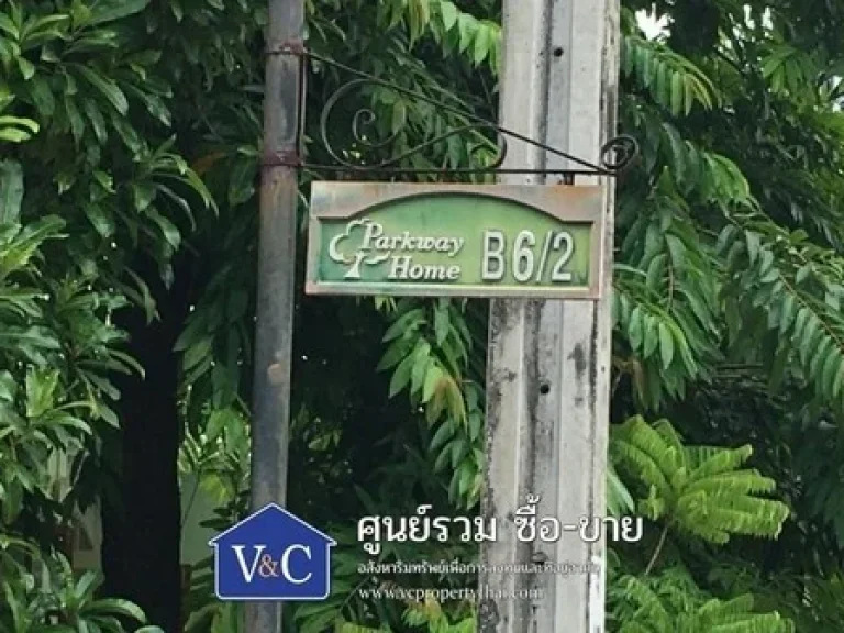 ขาย บ้านเดี่ยว มธารารมณ์ พาร์คเวย์โฮม ซรามคำแหง 150