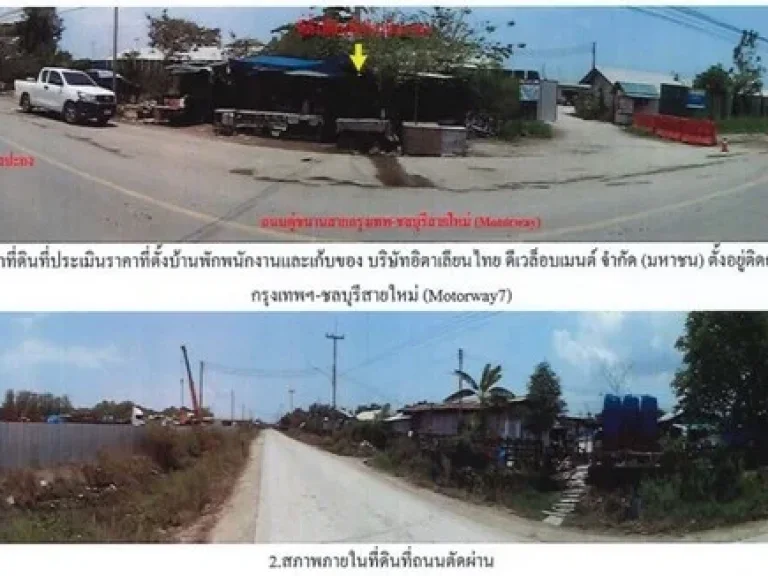 ขายที่ดิน ติดแม่น้ำบางปะกง ใกล้จุดพักรถด่านบางปะกง 2 ฉะเชิงเทรา