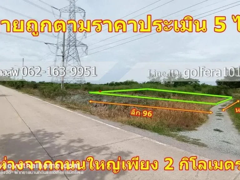 ขายที่ดินเปล่าซอยวัดราษฎร์นิยม ถนนบางบัวทอง-สุพรรณบุรี พื้นที่5ไร่ 9ตรวราคาเพียง36ล้านบาท แปลงสวย เหมาะสร้างโกดัง หรือทำธุรกิจ