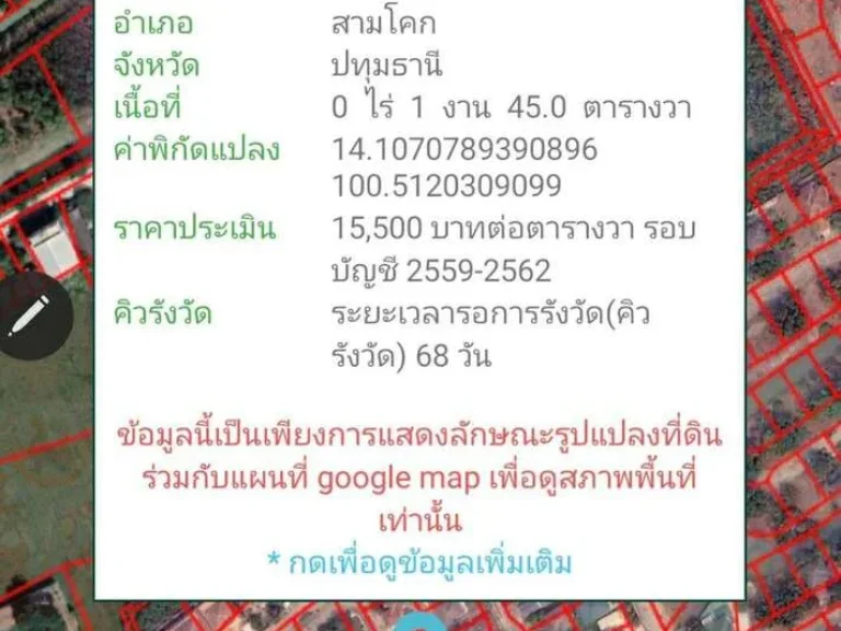 ราคาพิเศษสุดๆ ราคาต่ำกว่าประเมิน ที่ดินเปล่า 145 ตรว ใน มบเดอะ ลากูน 3 สามโคก ปทุมธานี