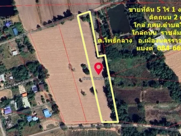 ขายที่ดิน 5 ไร่ 1 งาน 9 ตรว ติดถนน 2 ด้าน R013-032