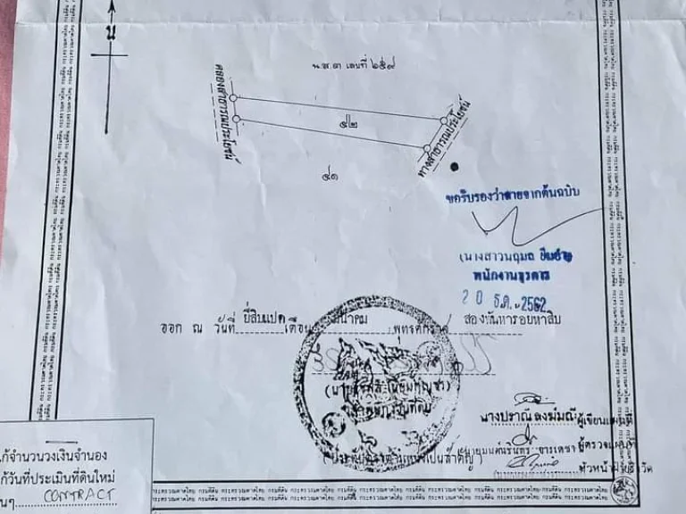 ที่ดินเปล่าแปลงสวย ติดถนนลาดยาง มีไฟฟ้า และแหล่งน้ำ อศรีนคร สุโขทัย