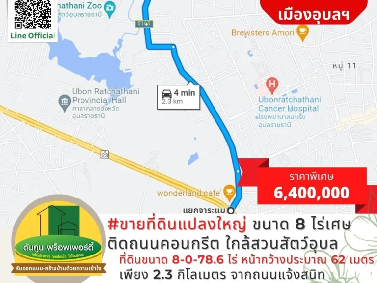 ขายที่ดินแปลงใหญ่สวยขนาด 8 ไร่เศษ ทำเลดี ติดถนนคอนกรีต ใกล้สวนสัตว์อุบล