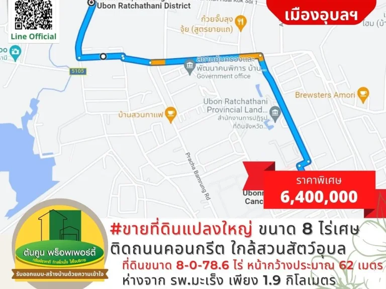 ขายที่ดินแปลงใหญ่สวยขนาด 8 ไร่เศษ ทำเลดี ติดถนนคอนกรีต ใกล้สวนสัตว์อุบล