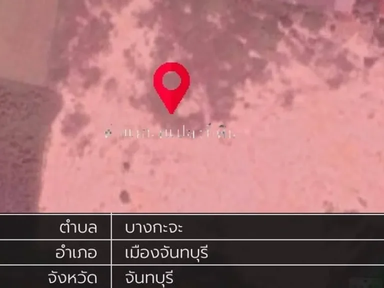 ขายที่ดินเมืองจันทร์ 39-0-249 ไร่ ถมแล้วทั้งหมดเต็มพื้นที่ ตรงข้ามสถานที่ราชการ จันทบุรี