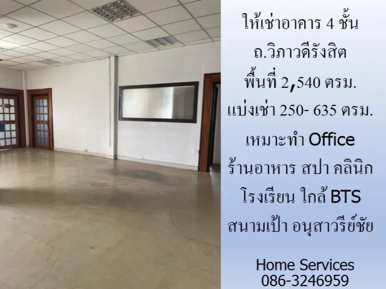 ให้เช่าอาคาร 4 ชั้น ถวิภาวดีรังสิต พื้นที่ 250- 635 ตรม เหมาะทำ Office ร้านอาหาร สปา คลินิก โรงเรียน ใกล้ BTS สนามเป้า อนุสาวรีย์ชัย