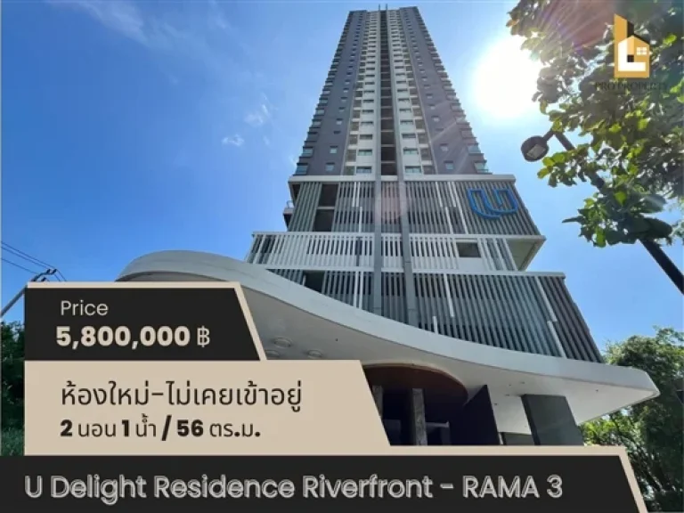 ขายคอนโด ยู ดีไลท์ เรสซิเดนซ์ ริเวอร์ฟรอนท์-พระราม 3 U-Delight Residence Riverfront-Rama 3