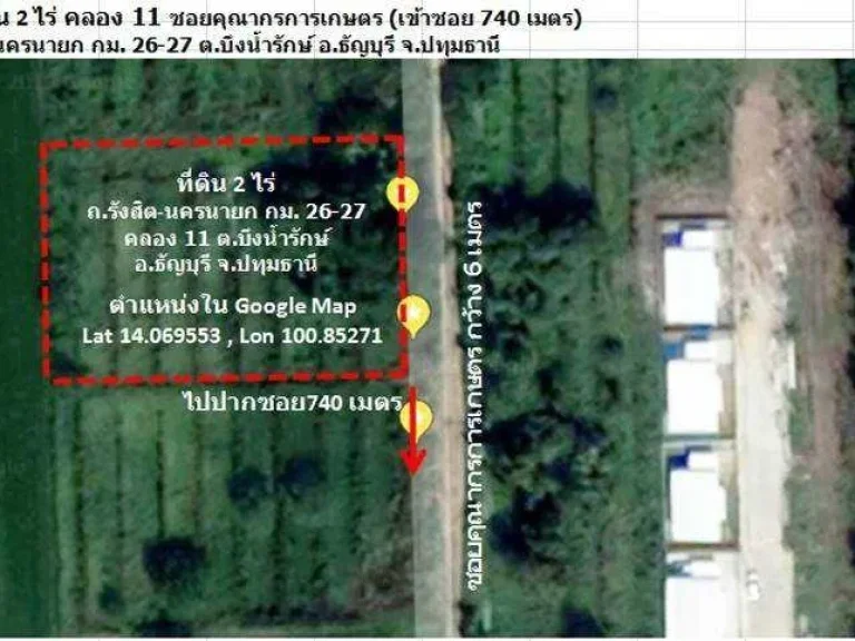 ขายที่ดินเปล่า 2 ไร่ รังสิตคลอง 11 ถรังสิต นครนายก ตบึงน้ำรักษ์ อธัญบุรี จปทุทธานี