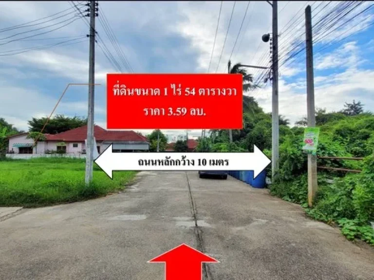 ขายที่ดินเปล่า ติดถนนใหญ่ 1ไร่ 54ตรว บ้านโป่ง ใกล้ประกันสังคม จราชบุรี