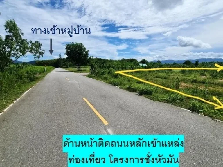 ที่ดินเปล่า วิวเขาสวยติดถนนหลัก สระน้ำ ไฟฟ้า ประปา อยู่ใกล้โครงการชั่งหัวมัน ท่ายาง เพชรบุรี 6 ไร่ ถูก