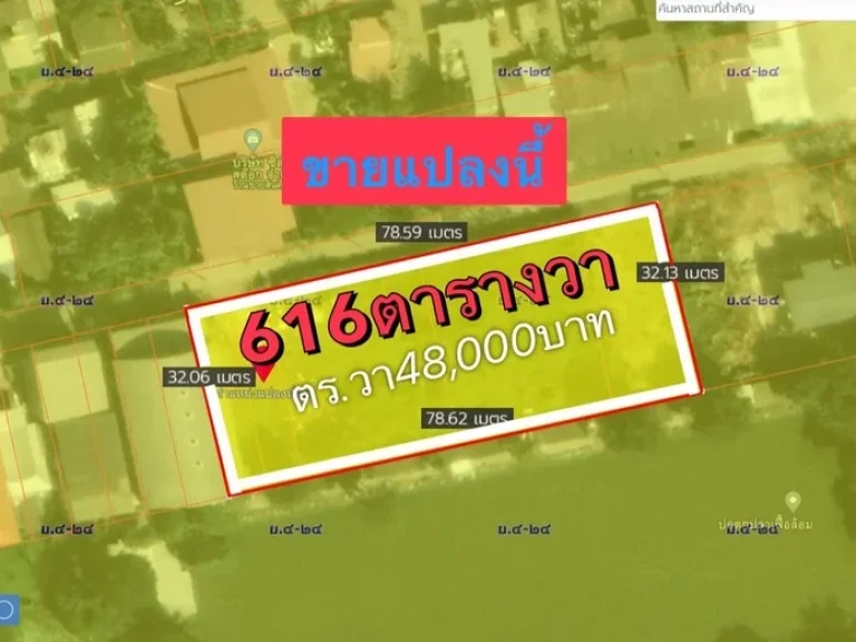 ขายที่ดิน 616 ตารางวา ซอยโพธิ์แก้ว3 แยก7 แยก9 แยก11 ลาดพร้าว101 นวมินทร์ รามอินทรา