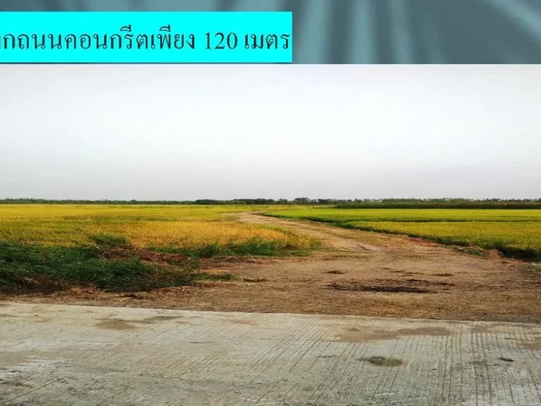 ที่ดินใกล้ กรุงเทพ อากาศดี ไม่ต้องทนอยู่เมืองมลพิษ