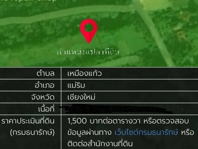 ขายด่วน ที่ดินวิวภูเขา 2-2-20 ไร่ โซนแหล่งท่องเที่ยวสวนดอกไม้ อแม่ริม เชียงใหม่