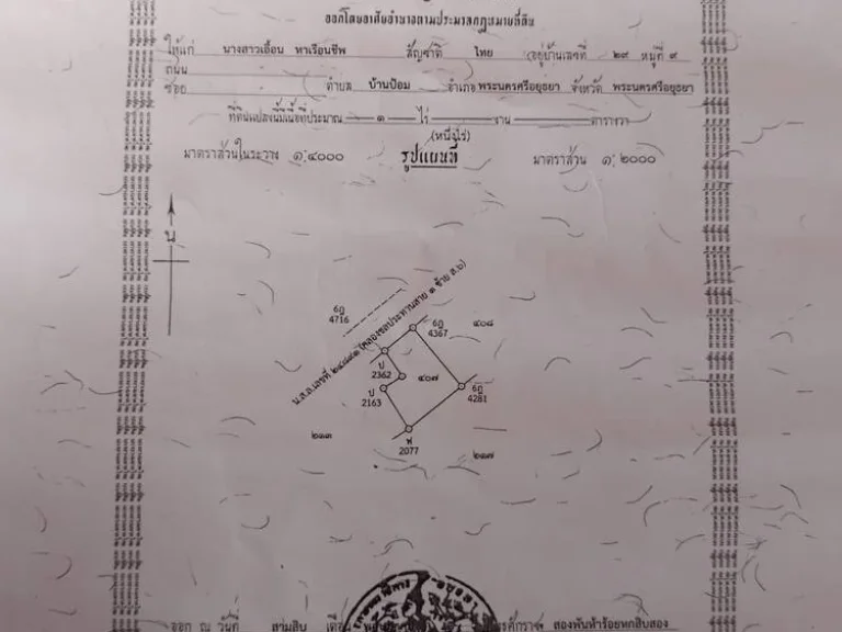 ขายที่ดิน ทำเลดี พื้นที่ 1 ไร่ หน้ากว้างประมาณ 20 เมตร เจ้าของขายเอง