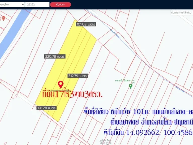 ขายที่ดิน 17ไร่3งาน3ตรว พื้นที่สีเขียว หน้ากว้าง 101ม ถนนบ้านลำลาด-คลองพระอุดม ตบางเตย อสามโคก ปทุมธานี