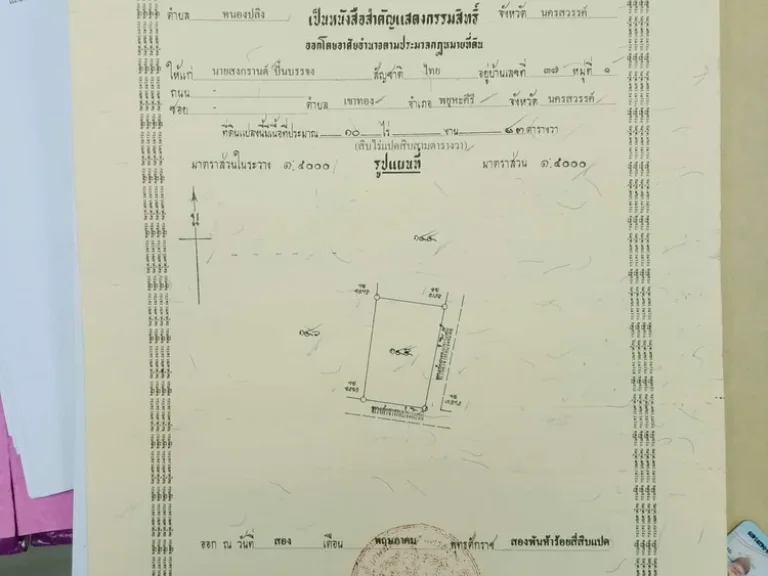 ขายที่ดินเนื้อที่ 10 ไร่ 83 ตรว อเมือง จนครสวรรค์