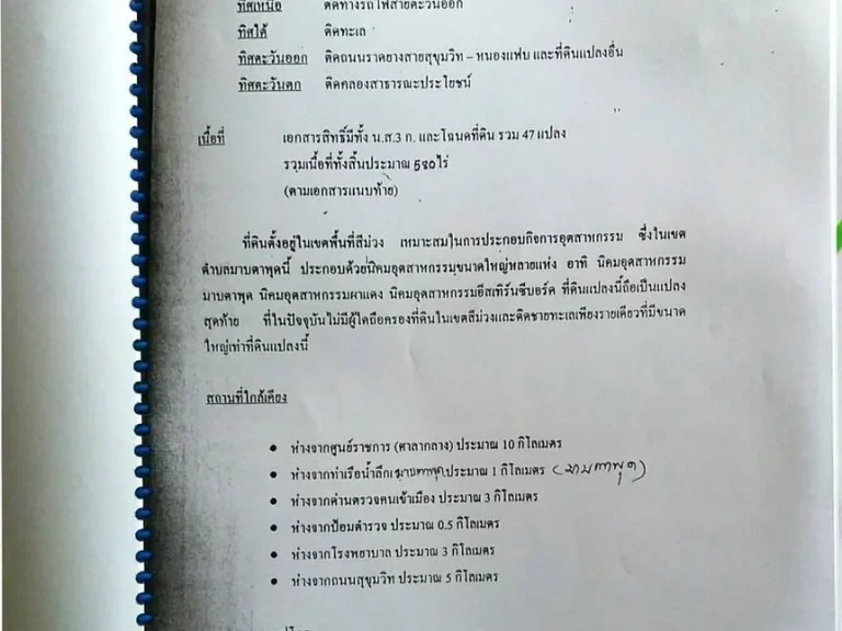 ขายที่ดินสีม่วงติดทะเลรวม422ไร่ บ้านหนองแฟบตมาบตาพุด อเมือง จระยอง