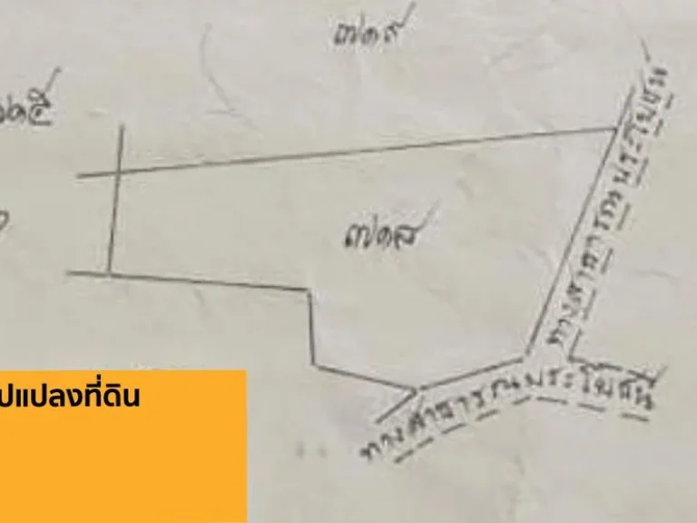 ที่ดินถมแล้วราคาน่ารัก 9 ไร่ ติด ถ สาธารณะ 2 ด้าน ใกล้เซ็นทรัล 30 กม เหมาะจัดสรรที่ดิน หรือสร้างบ้านขาย