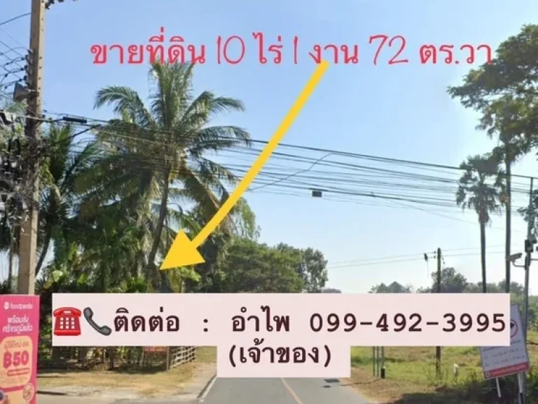 ขายที่ดิน เหมาะจะสร้างบ้านเป็นหลัง หรือยกแปลงสร้างโครงการหมู่บ้านจัดสรร และแหล่งค้าขาย ทำธุรกิจต่างๆ