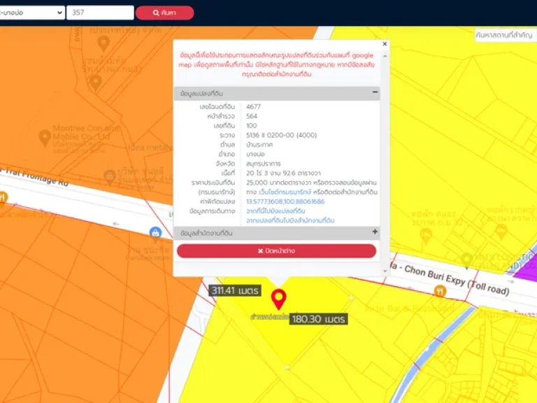 ขายที่ดิน105ไร่ พื้นที่สีเหลือง หน้ากว้าง 435ม ถนนบางนา-ตราด กม32 ตบ้านระกาศ อบางบ่อ สมุทรปราการ