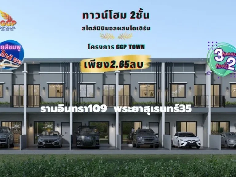 ขายทาวน์โฮม 2ชั้น 3ห้องนอน 2ห้องน้ำ ถนนรามอินทรา109 พระยาสุเรนทร์35