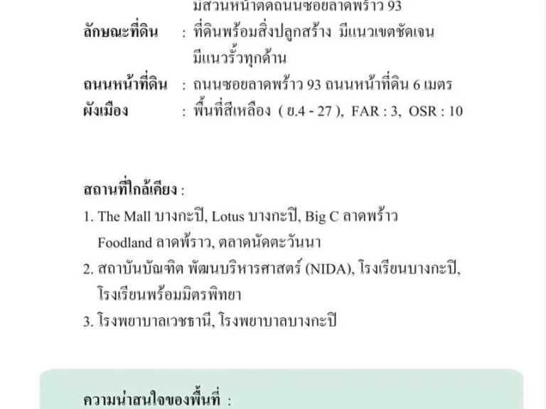 ขายที่ดิน พร้อมออฟฟิต ในซอยลาดพร้าว 93 มีอาคารออฟฟิต 3 ชั้น และ 2 ชั้น