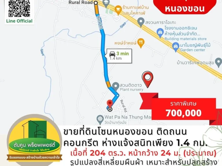 ขายที่ดินโซนหนองขอน ขนาด 204 ตรว ติดถนนคอนกรีต ใกล้ถนนแจ้งสนิท เขตชุมชน จอุบลฯ