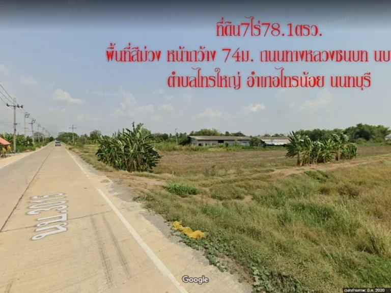 ขายที่ดิน7ไร่78ตรว พื้นที่สีม่วง หน้ากว้าง 74ม ถนนทางหลวงชนบท นบ3015 ตไทรใหญ่ อไทรน้อย นนทบุรี