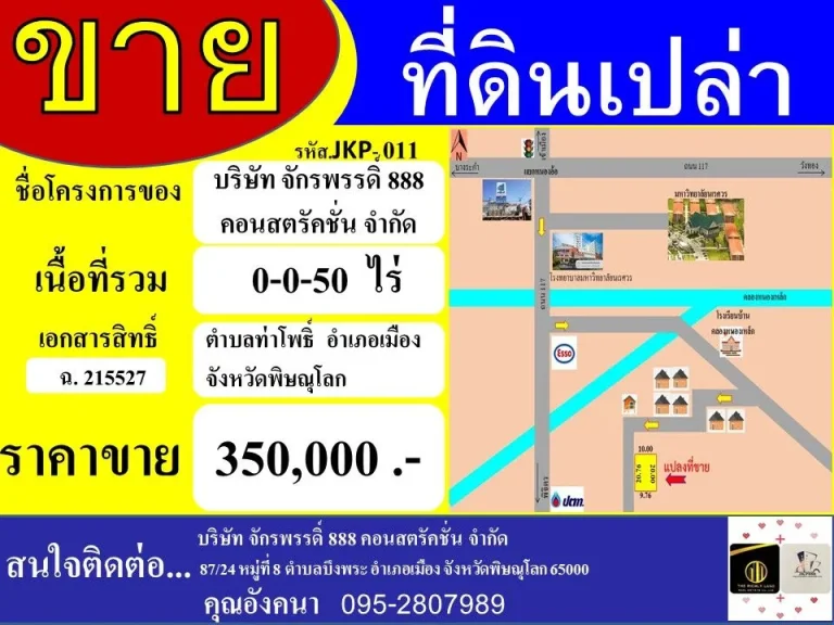 ขายที่ดินถมแล้ว ตำบลท่าโพธิ์ อำเภอเมือง จังหวัดพิษณุโลก