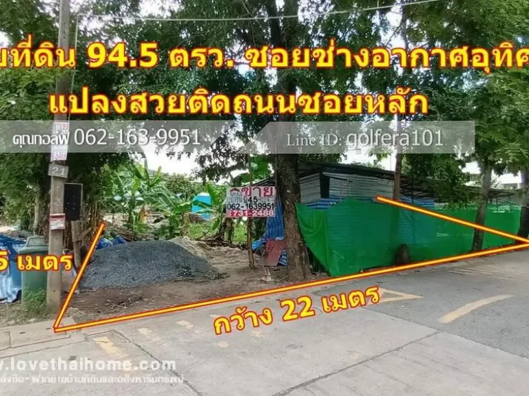 ขายที่ดิน ซอยช่างอากาศอุทิศ3 แยก4 พื้นที่945ตรว แปลงสวย สี่เหลี่ยม ติดถนนซอยหลัก เหมาะสร้างบ้านพักอาศัย ใกล้สนามบินดอนเมือง ราคาต่อรองได้ครับ