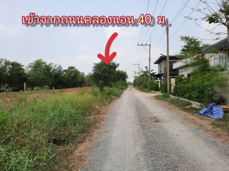 ที่ดินคลองหกใกล้ รรอุดมศึกษารังสิต ตคลองคลองหก อคลองหลวง จปทุมธานี