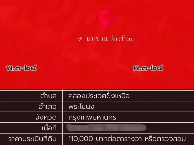 ขายที่ดินทำเลทอง 2-0-21 ไร่ ติดถนนพัฒนาการ ใกล้แยกศรีนครินทร์