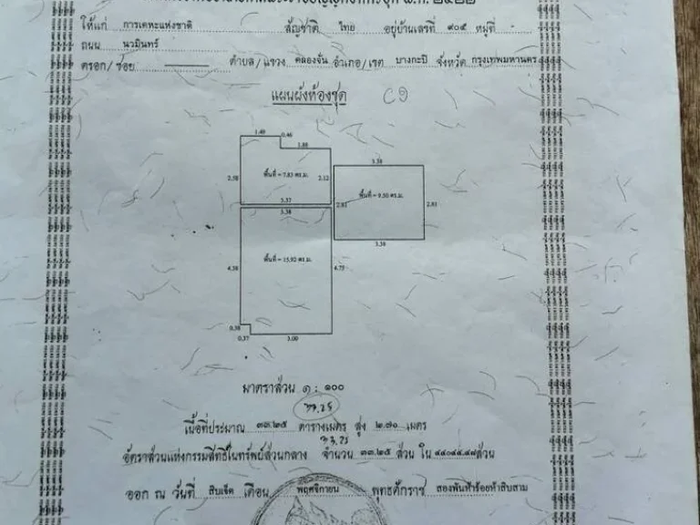 บ้านเอื้ออาทรบึงกุ่ม 33 ตรม 1 นอน 1 น้ำ เดินทางสะดวก เจ้าของขายเอง พร้อมอยู่เลย