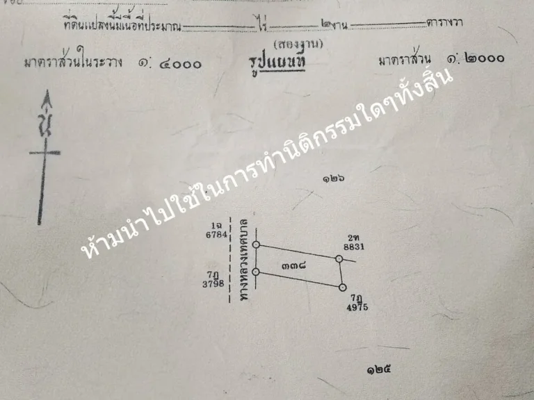 ขายที่ดินเปล่า 2 งาน ในเขต ทตวังสามหมอจอุดรธานี เจ้าของขายเอง