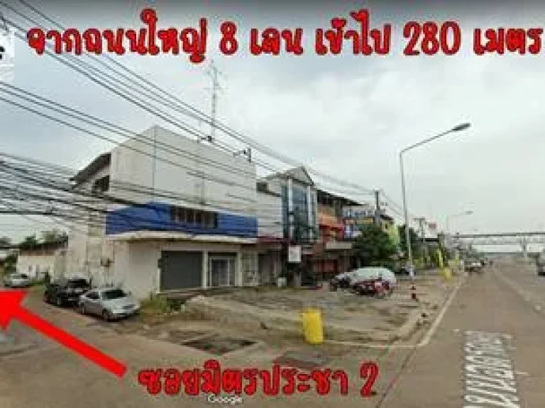 ขายถูกที่ดิน ใจกลางเมือง หลังโลตัส อุดรธานี 1 บุญยาหาร