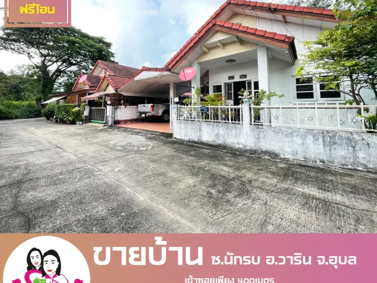 ขายบ้านเดี่ยว ห่างจากถนนสถลมาร์ค 400เมตร ซนักรบ ตวาริน อวาริน จอุบล