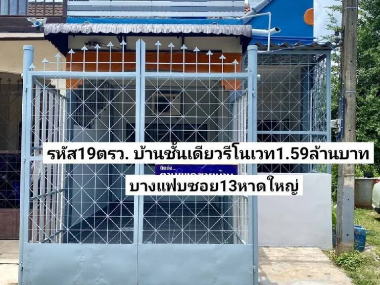 ฝันให้เป็นจริง ขายบ้านชั้นเดียวรีโนเวท 19ตรว ซอย13บางแฟบ หาดใหญ่ ขาย159ล้านบาท