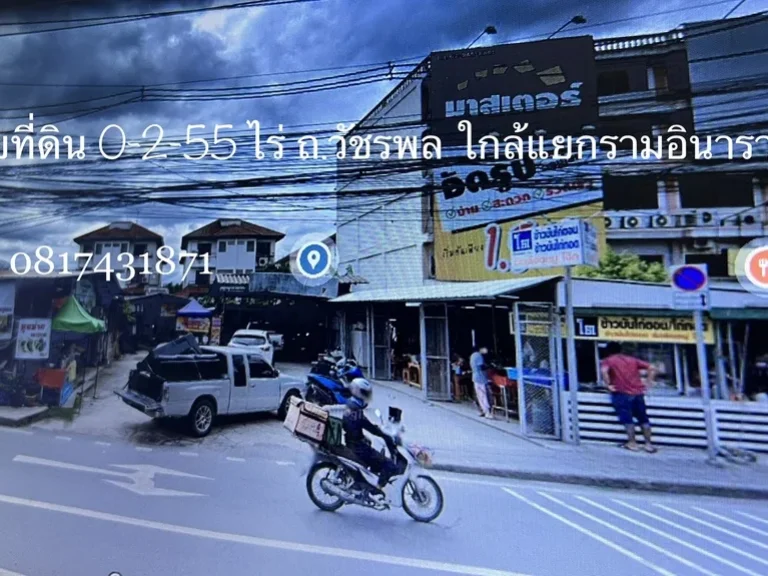 ขายที่ดิน 0-2-55 ไร่ ติดถวัชรพลใกล้แยกรามอินทรา65