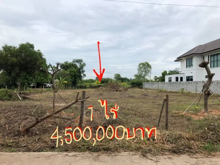 ขายที่ดิน 1-0-0 THB4500000 หมากแข้ง เมือง อุดรธานี