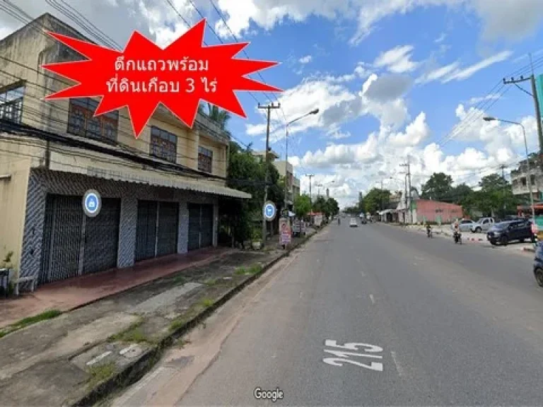 ขายตึกแถวพร้อมที่ดินจังหวัดร้อยเอ็ด ห่างจากแยกสุวรรณภูมิ 500 เมตร