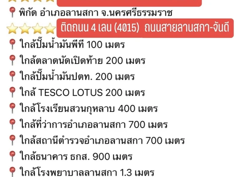 ขายที่ดิน 4211 ไร่ ติดถนน 4 เลน 4015 ลานสกา-จันดี ทำเลทอง เหมาะทำล๊ง รีสอร์ท ทำธุรกิจต่างๆ