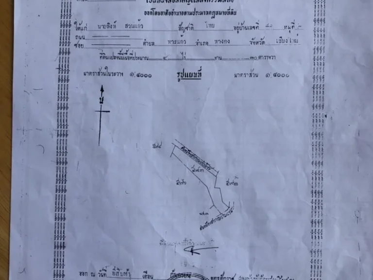 ขายที่ดิน แปลงที่มีพื้นที่ 3 ไร่ อสันป่าตอง จเชียงใหม่