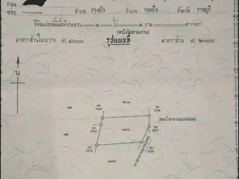 ขายที่ดินบรรยากาศดี ด้านหน้าติดสระน้ำ 1 ไร่ 3 งาน อจอมบึง ราชบุรี ฟรีค่าโอน